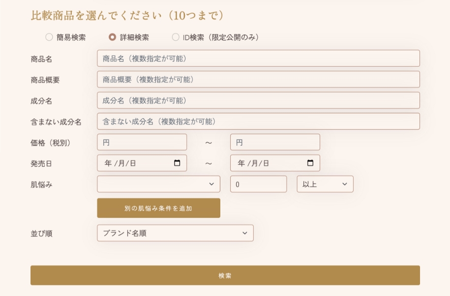 詳細絞り込み検索の画面イメージ